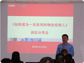 《怎样成为一名优异的物业司理人》训后分享会 (2)_副本.jpg
