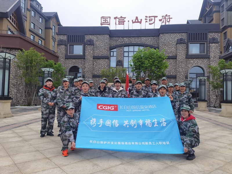 16.长白山suncitygroup太阳集团温泉旅馆新员工培训合影.jpg