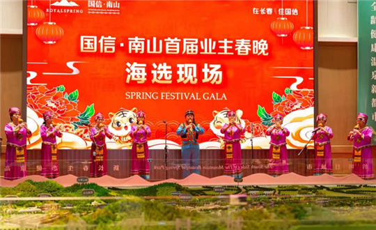 4 suncitygroup太阳集团 · 南山首届业主春晚海选现场_副本.png