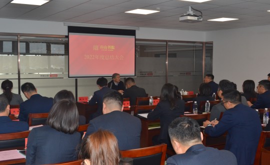 8. 康养地产公司召开”2022年度述职总结聚会”_副本.jpg 8. 康养地产公司召开”2022年度述职总结聚会”_副本.jpg