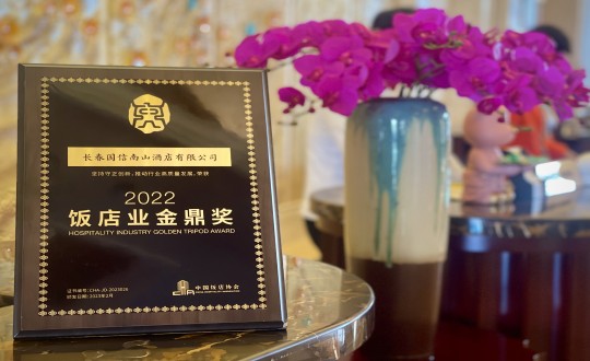 13.旅馆公司荣获“2022饭馆业金鼎奖”_副本.jpg 13.旅馆公司荣获“2022饭馆业金鼎奖”_副本.jpg