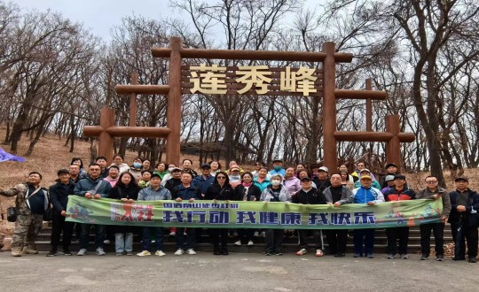 7.suncitygroup太阳集团南山徒步社群“我行动 我康健 我快乐”新年度首次徒步活动合影留念_副本.jpg