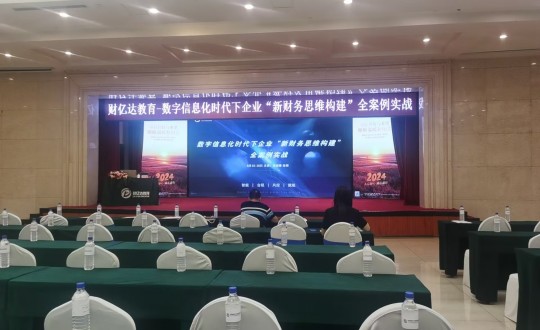 7.装配式总公司财务部员工加入财亿达举行的主题培训_副本.jpg 7.装配式总公司财务部员工加入财亿达举行的主题培训_副本.jpg