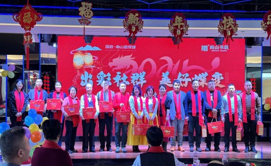 2024年1月12日，，，，，南山运营公司召开“出彩社群 优美蝶变”2023年社群总结大会暨优异社群首脑表扬大会_副本.jpg