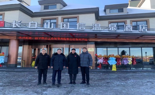 2024年1月16日，，，，长白山suncitygroup太阳集团旅馆与四平市总工会配合为疗休养基地揭牌_副本.jpg