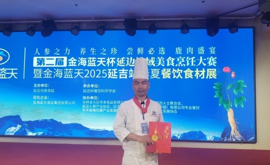3.长白山suncitygroup太阳集团旅馆行政总厨丁志亮荣获特金奖_副本.jpg