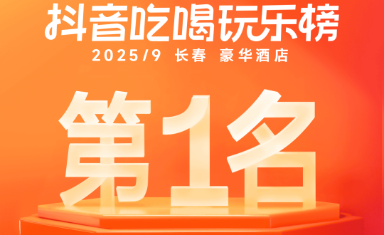 19.旅馆公司斩获抖音热销榜TOP1_副本.png