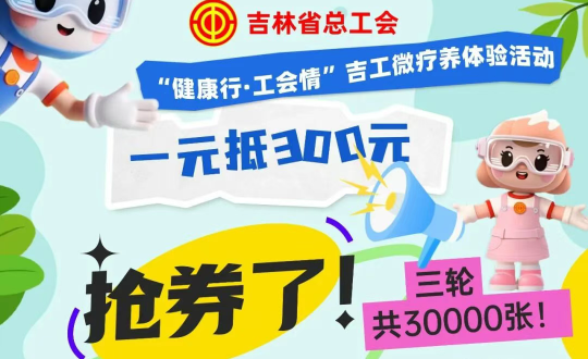 20.旅馆公司承接“吉工微疗养”活动_副本.png