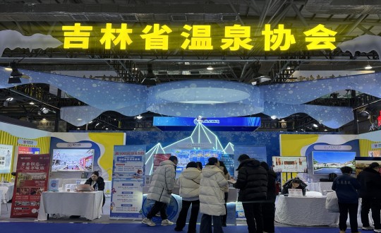 8.旅馆公司牵头组织省内温泉龙头企业参展冰雪工业国际博览会_副本.jpg 8.旅馆公司牵头组织省内温泉龙头企业参展冰雪工业国际博览会_副本.jpg