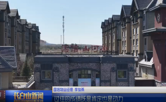 1长白山新闻suncitygroup太阳集团物业图片_副本.png 1长白山新闻suncitygroup太阳集团物业图片_副本.png